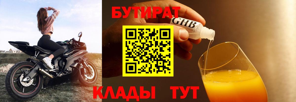 Йошкар-Ола  Бутират BDO  Вход с VPN 