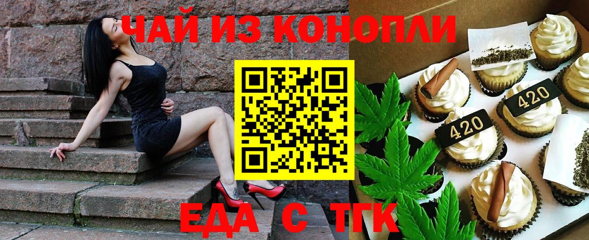 Йошкар-Ола  Печенье с ТГК марихуана  Вход с VPN 
