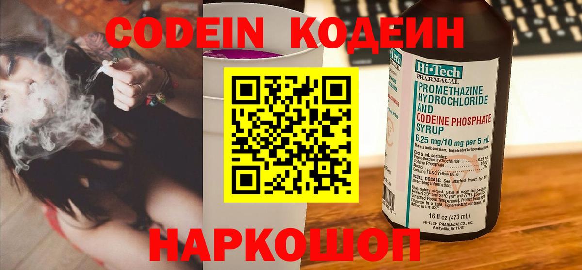 Йошкар-Ола  Кодеин Purple Drank  Кодеин Purple Drank  Вход с VPN 