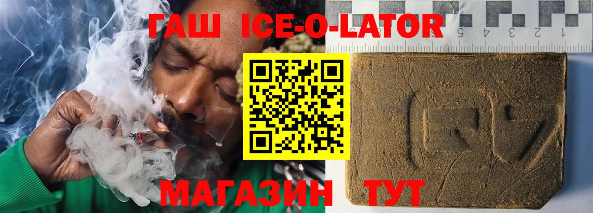 Гашиш Cannabis  ГАШИШ Ice-O-Lator  Вход с VPN  Йошкар-Ола 