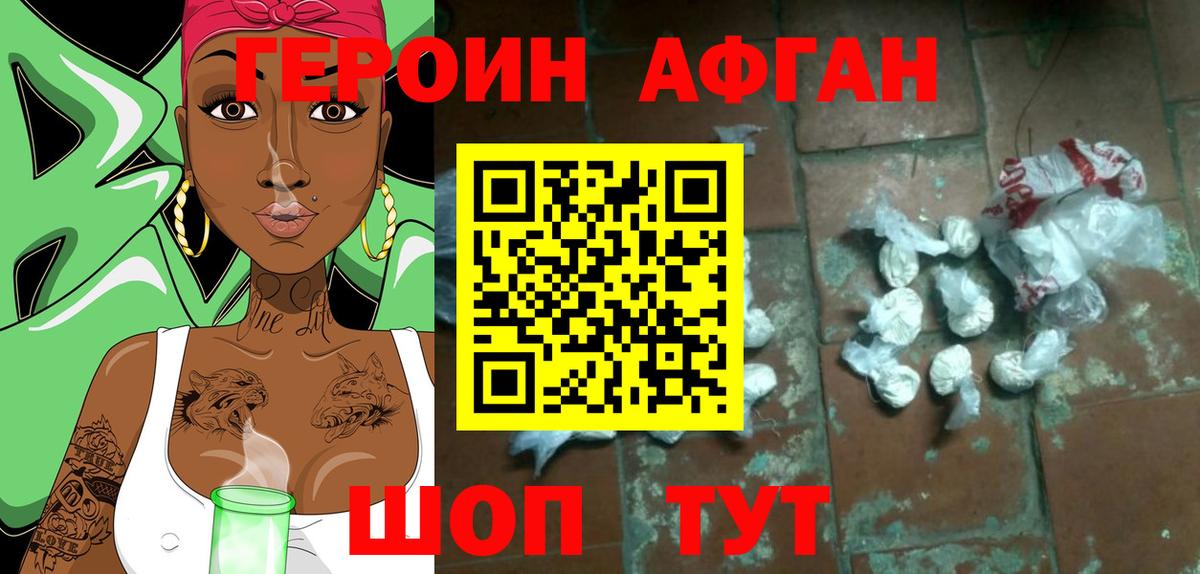 Йошкар-Ола  ГЕРОИН Афган  Вход с VPN 